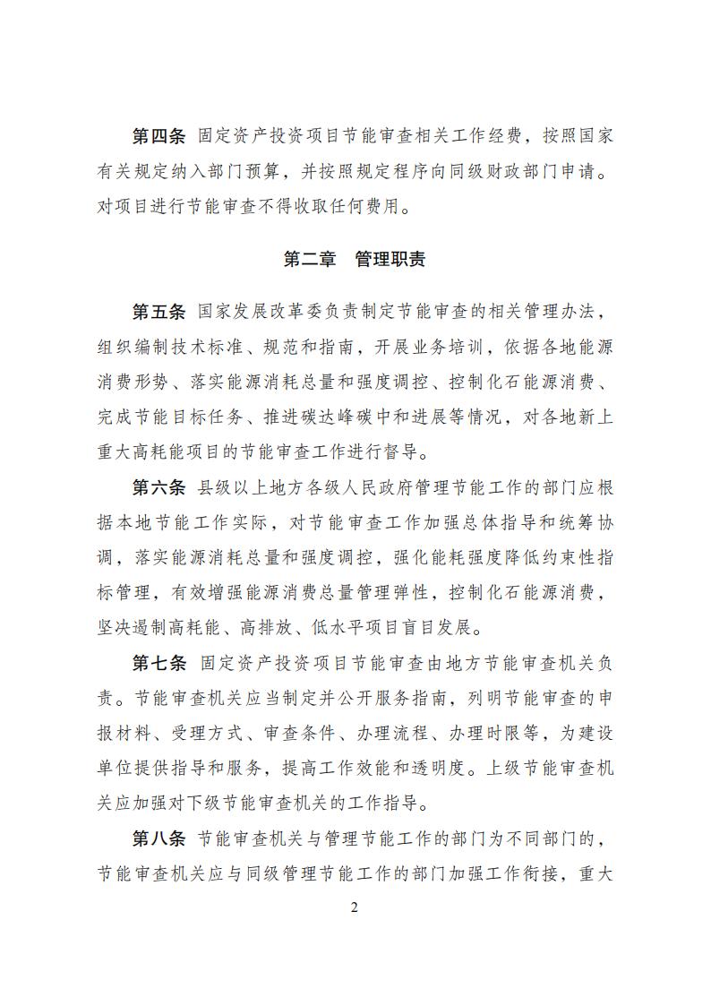 1680776375485220.jpg 4-6节能审查办法_01.jpg