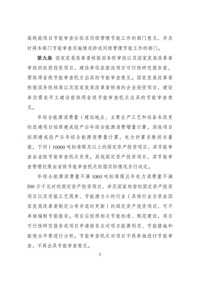 1680776383628496.jpg 4-6节能审查办法_02.jpg