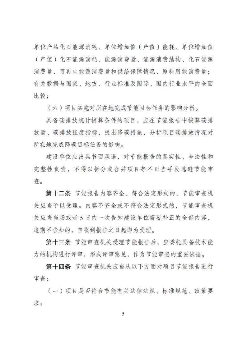 1680776429328293.jpg 4-6节能审查办法_04.jpg