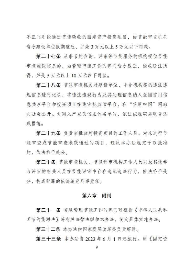 1680776534781755.jpg 4-6节能审查办法_08.jpg