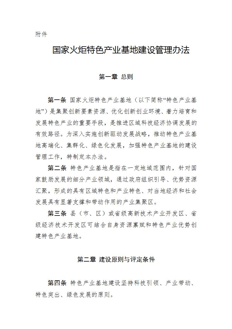 1680777347529691.jpg 4-6火炬基地办法_01.jpg