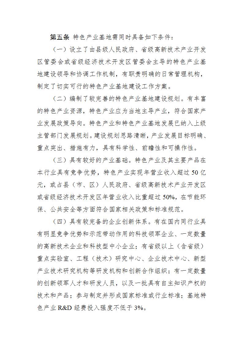 1680777356215405.jpg 4-6火炬基地办法_02.jpg