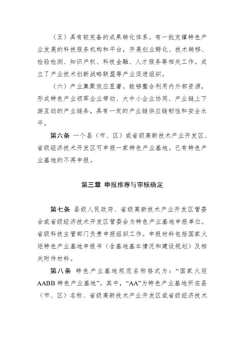 1680777363139246.jpg 4-6火炬基地办法_03.jpg