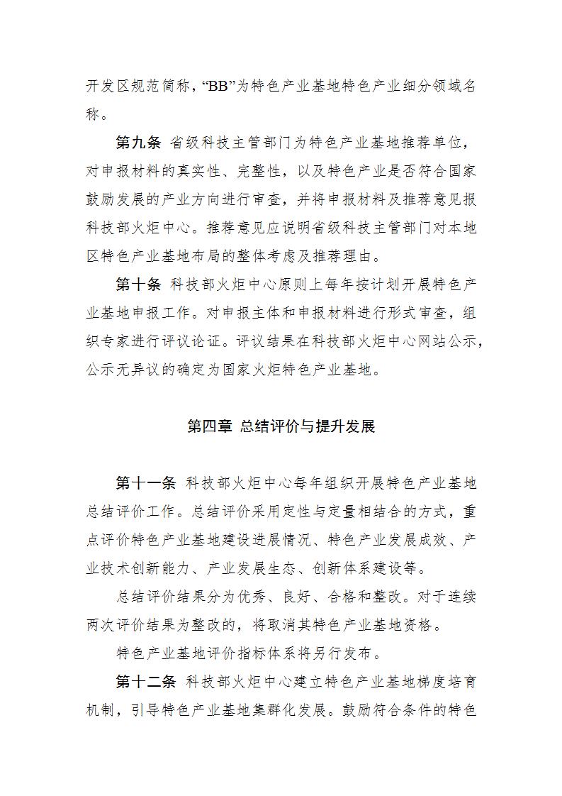 1680777376847017.jpg 4-6火炬基地办法_04.jpg