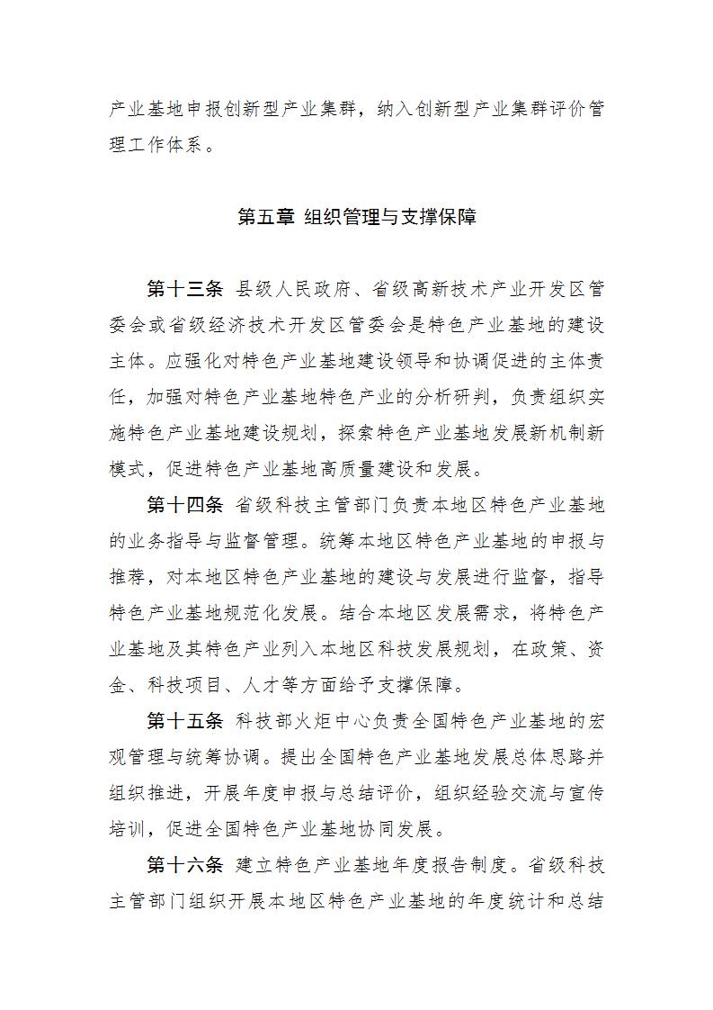 1680777386962624.jpg 4-6火炬基地办法_05.jpg