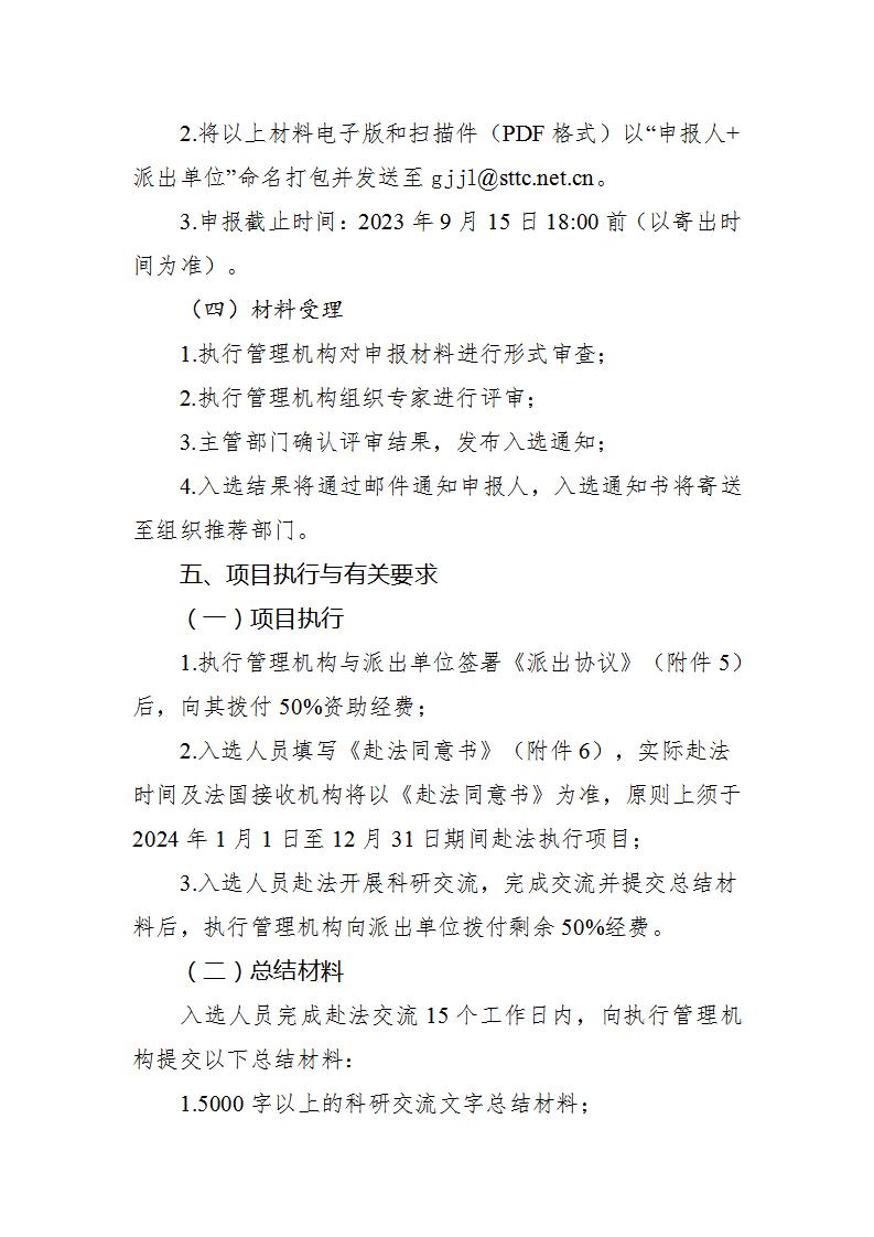 1681211441164314.jpg 1中法杰出青年指南_04.jpg