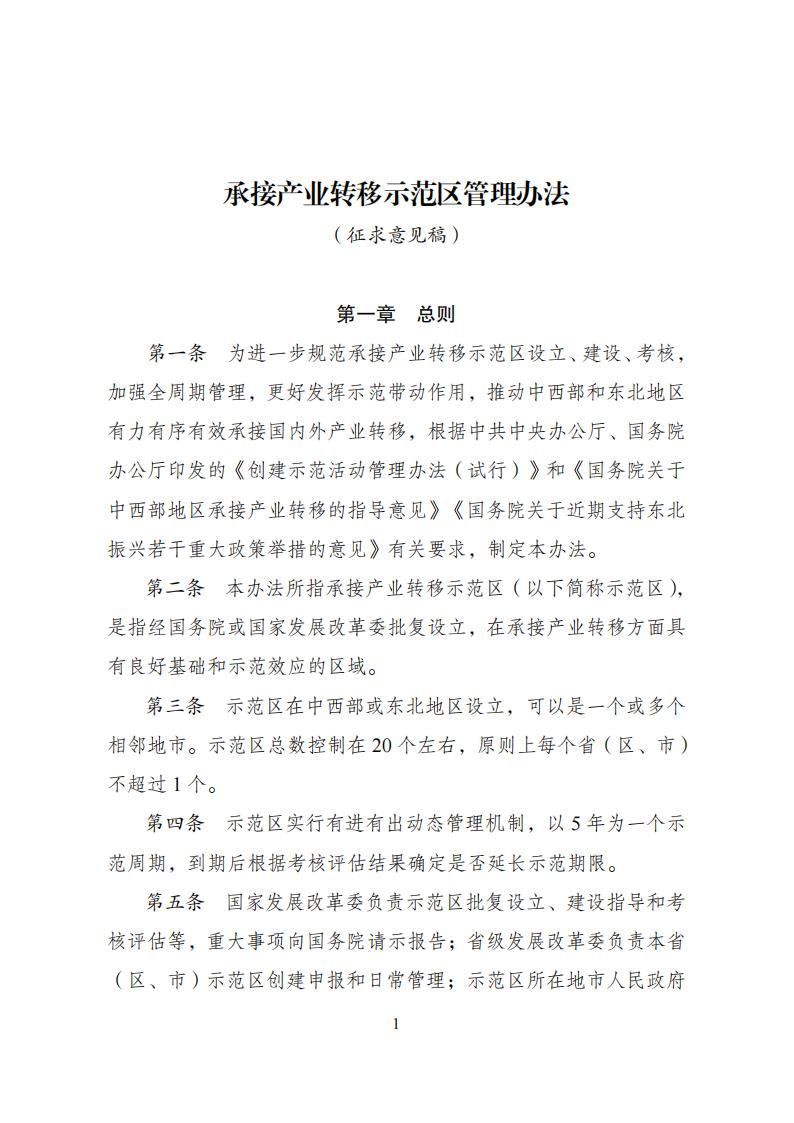 1681726774938495.jpg 产业技术转移示范区_00.jpg