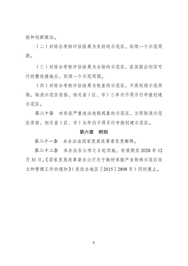 1681726819965985.jpg 产业技术转移示范区_05.jpg