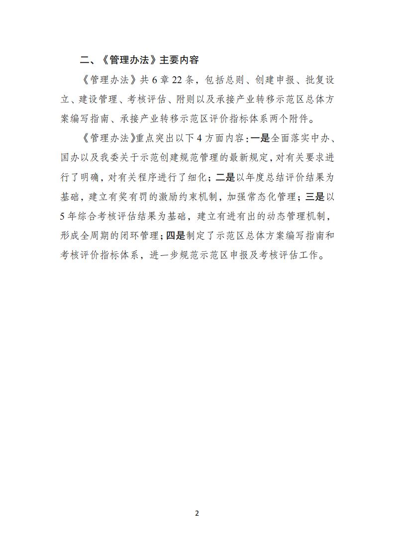 1681726869180200.jpg 产业技术转移 2_01.jpg