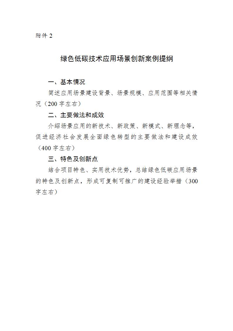 1682588752806368.jpg 绿色低碳2_01.jpg