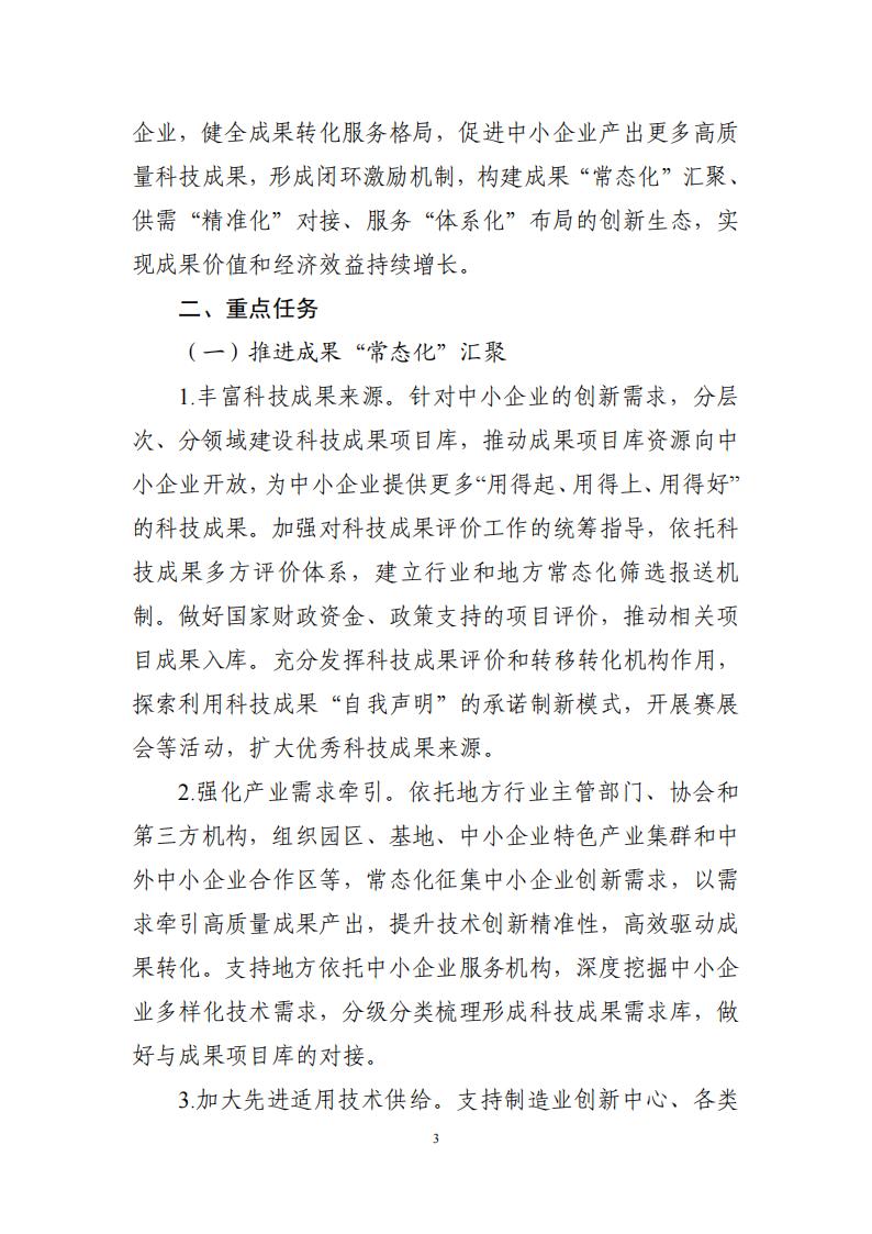 1685092131110238.jpg 成果 中小企业_02.jpg