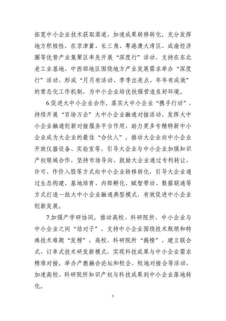 1685092143680692.jpg 成果 中小企业_04.jpg