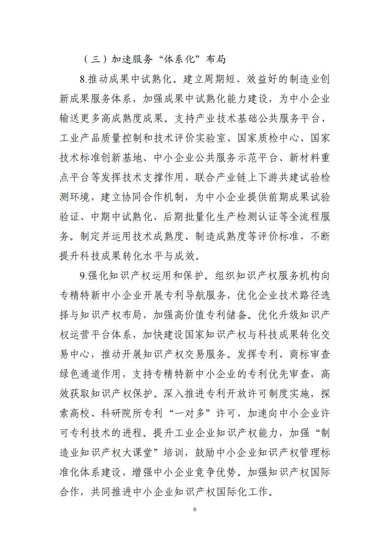 1685092149525556.jpg 成果 中小企业_05.jpg