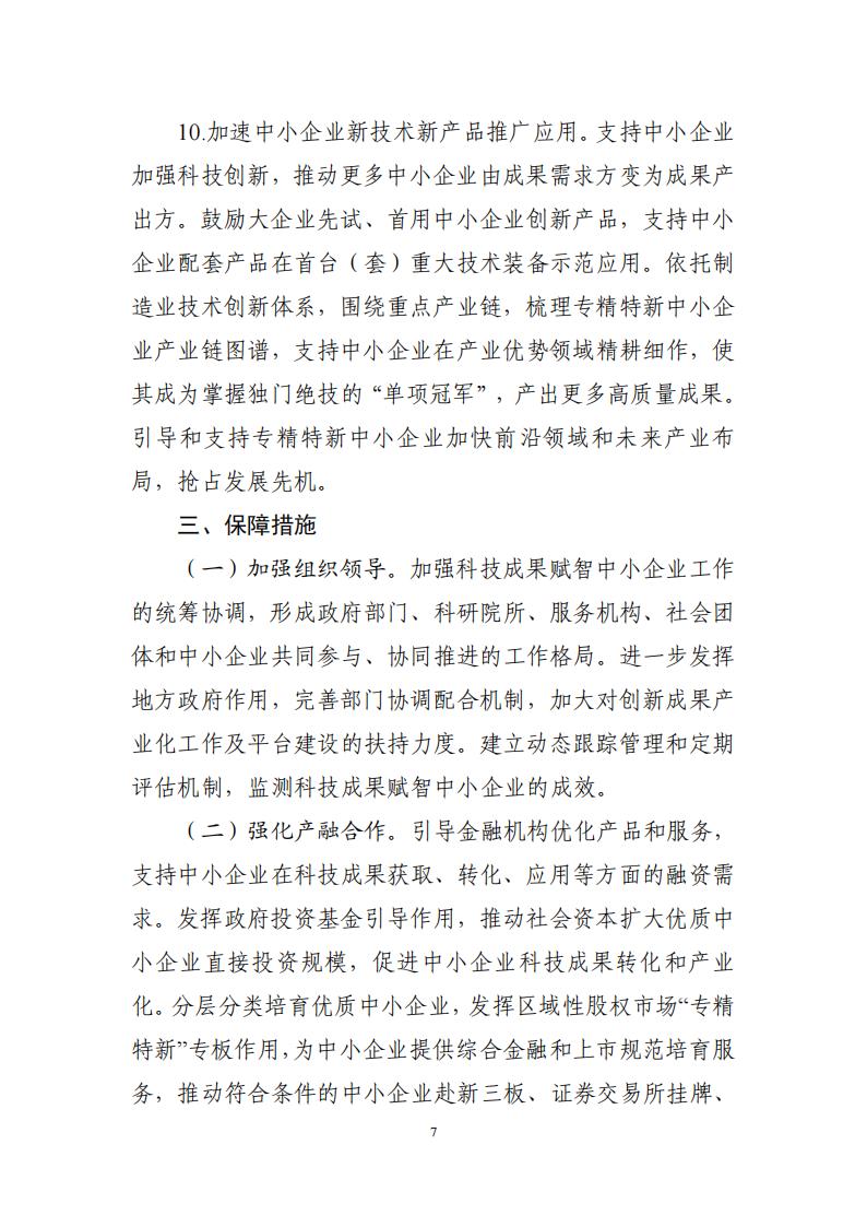 1685092156147910.jpg 成果 中小企业_06.jpg