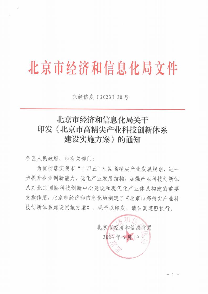 1688118972955476.jpg 2023北京高精尖_00.jpg