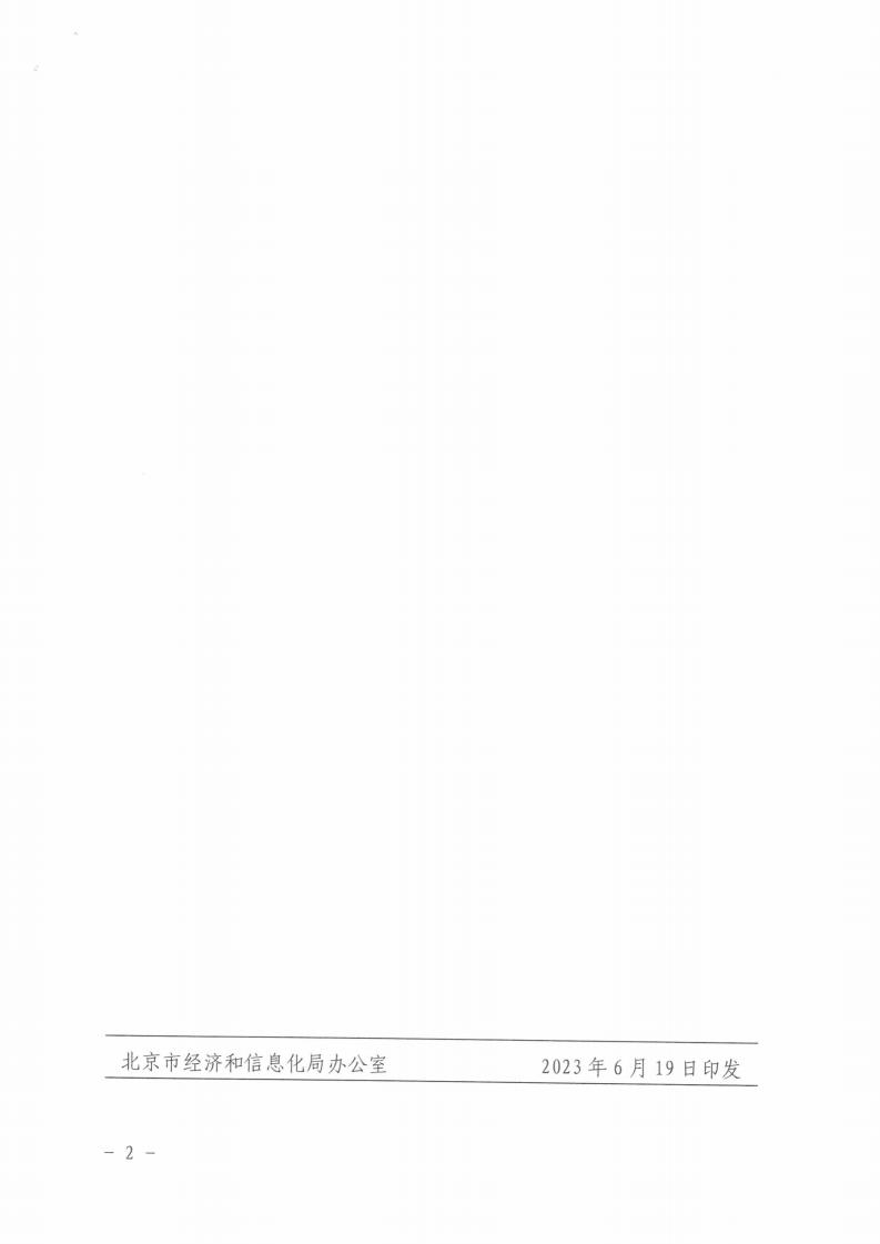 1688118985742931.jpg 2023北京高精尖_01.jpg