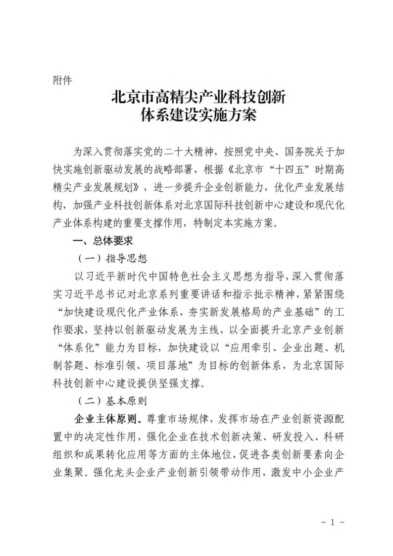 1688118994329850.jpg 2023北京高精尖_02.jpg