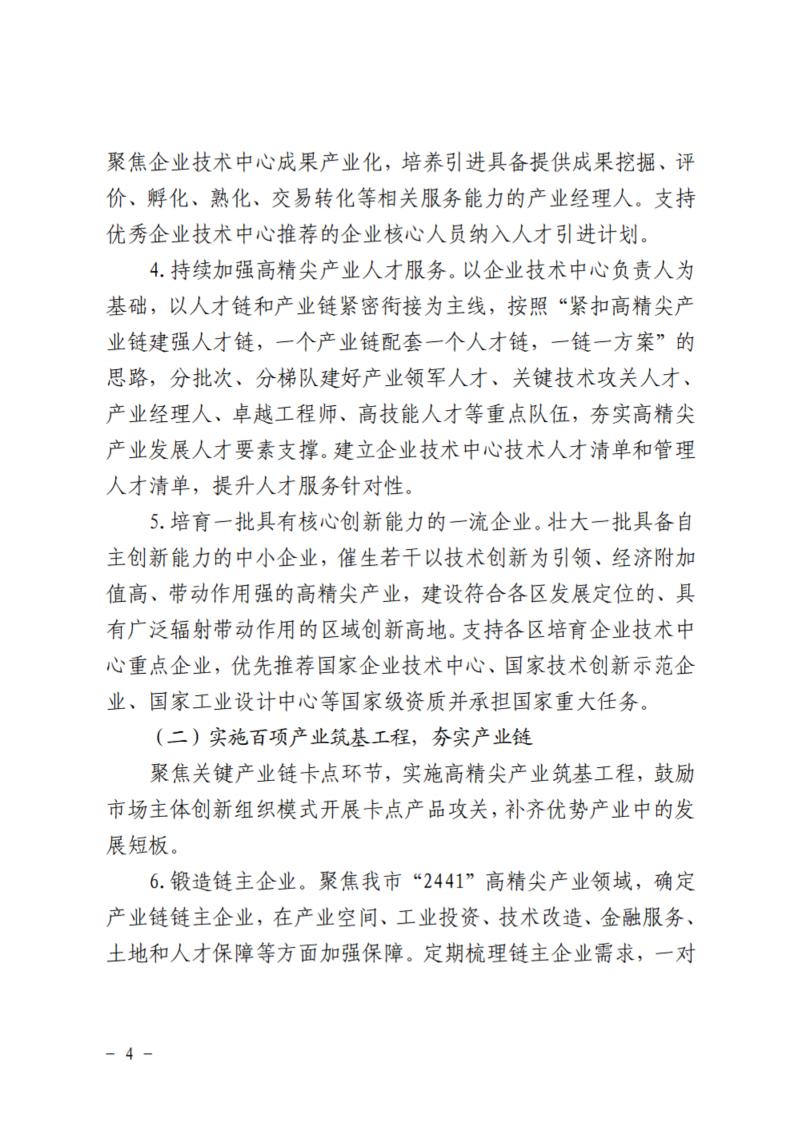 1688119059205290.jpg 2023北京高精尖_05.jpg