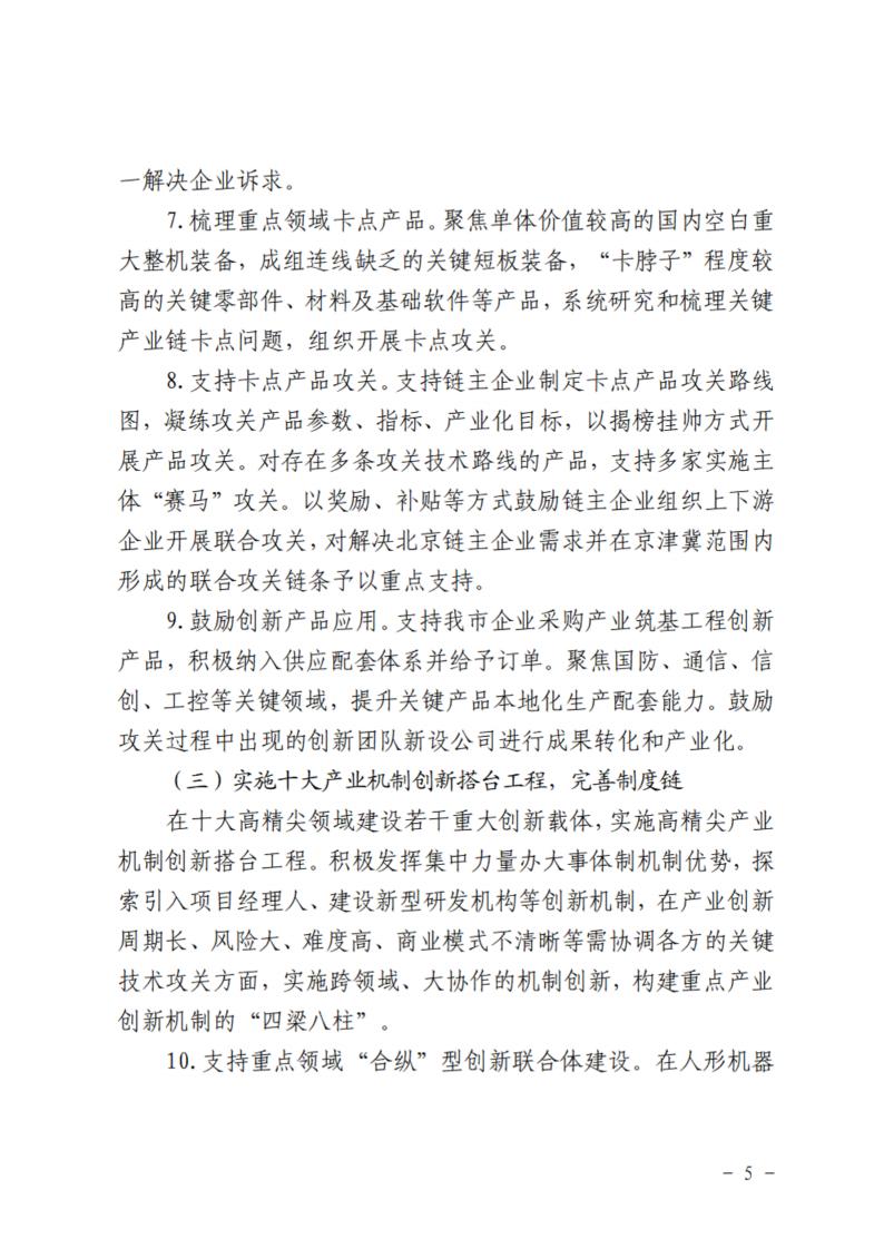 1688119069611183.jpg 2023北京高精尖_06.jpg