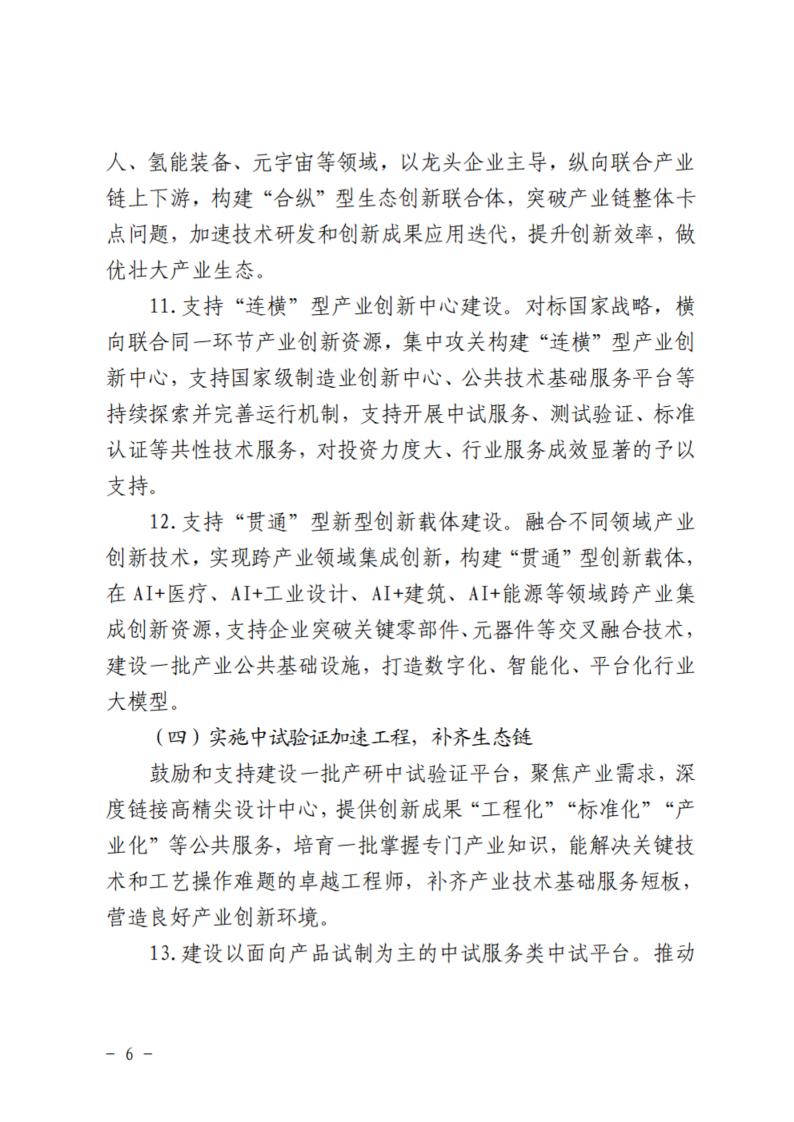 1688119088732138.jpg 2023北京高精尖_07.jpg