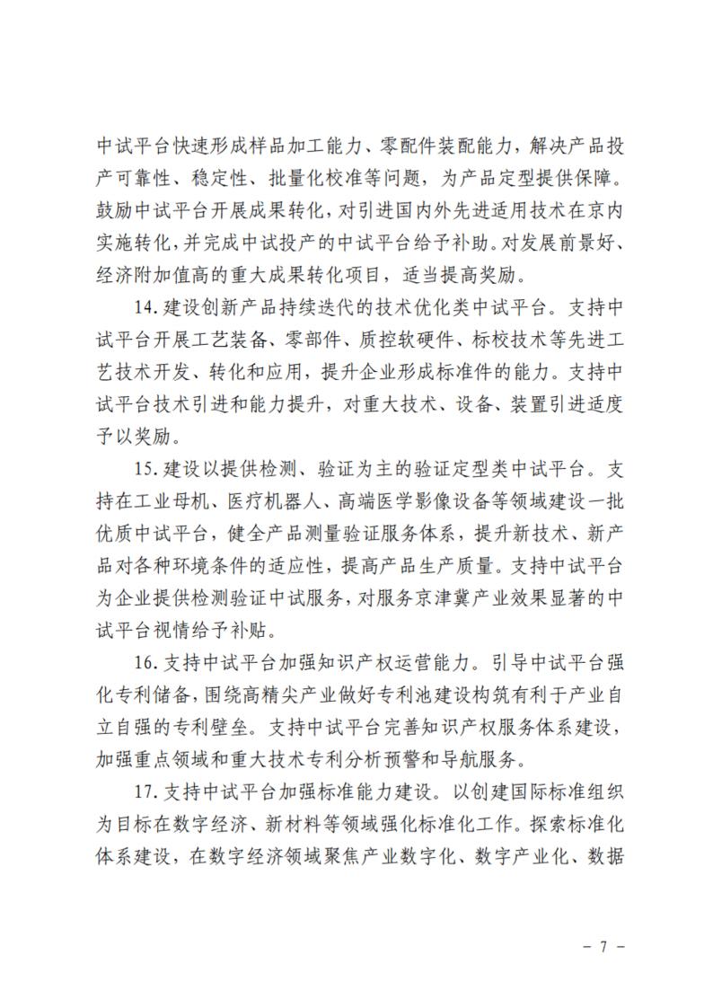 1688119096925487.jpg 2023北京高精尖_08.jpg