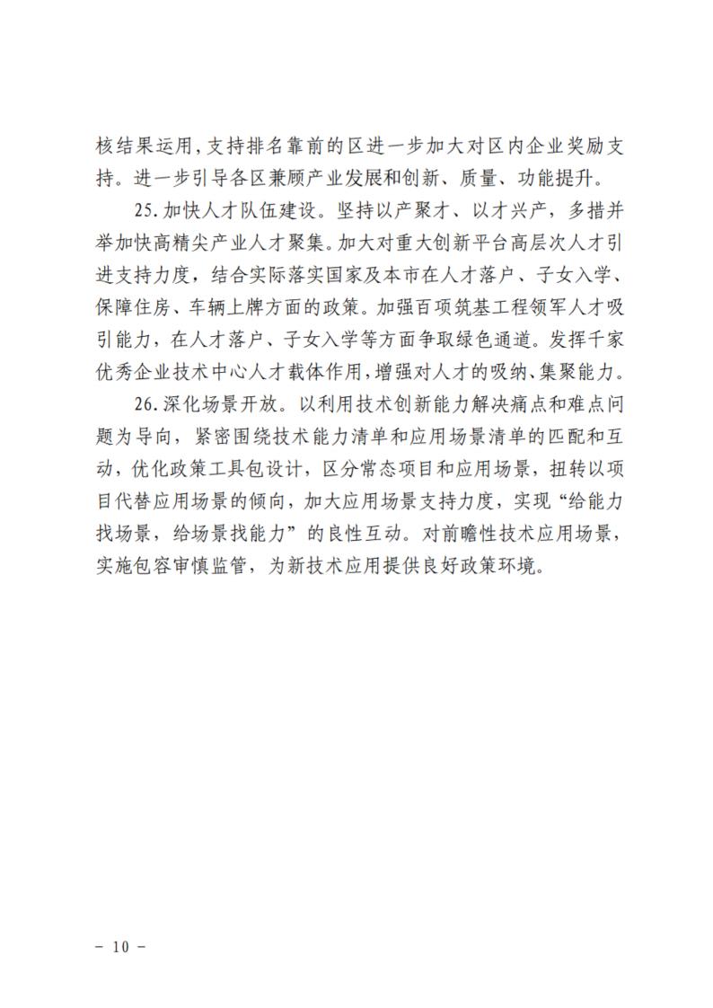 1688119124463664.jpg 2023北京高精尖_11.jpg