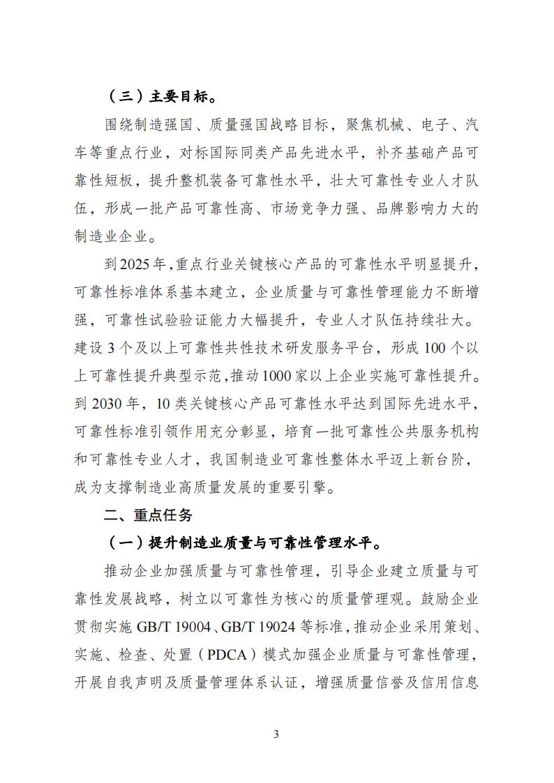 1688378391547709.jpg 制造业可靠性实施意见_02.jpg