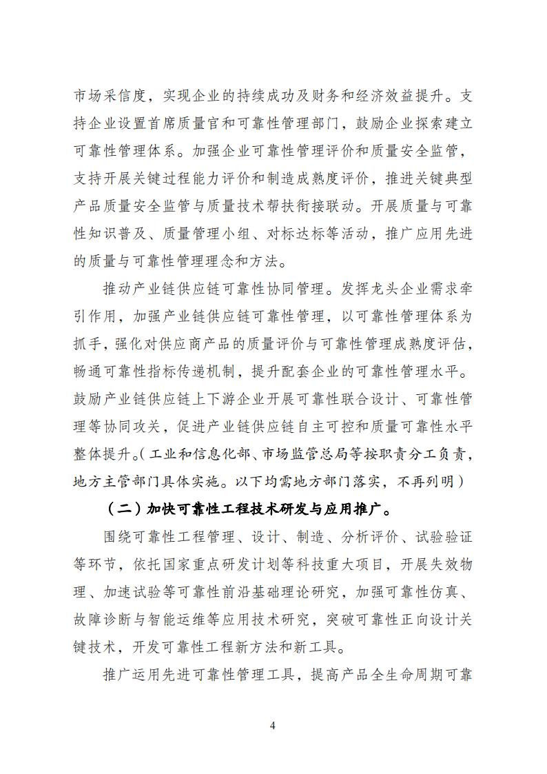 1688378400519179.jpg 制造业可靠性实施意见_03.jpg