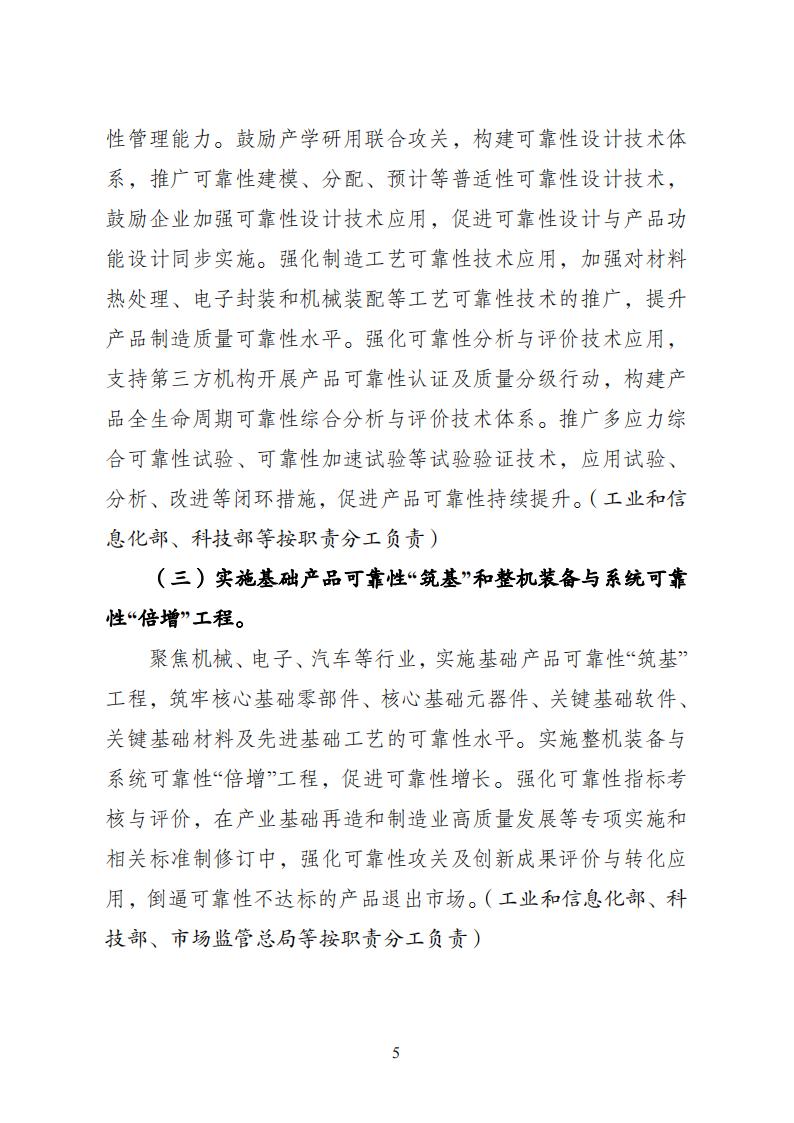 1688378417631616.jpg 制造业可靠性实施意见_04.jpg