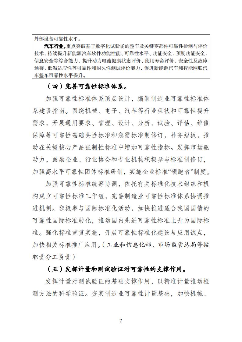 1688378447657363.jpg 制造业可靠性实施意见_06.jpg