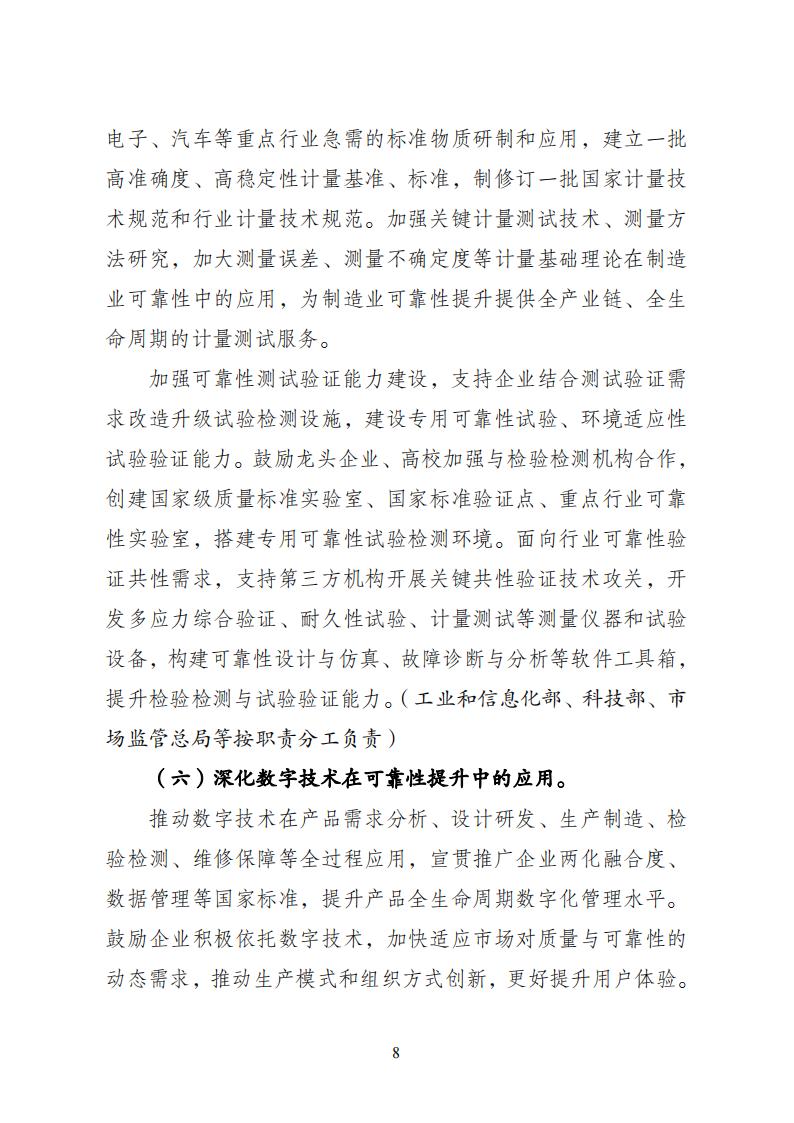 1688378458619314.jpg 制造业可靠性实施意见_07.jpg