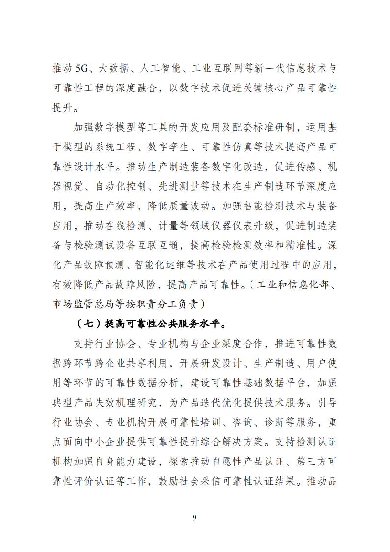 1688378470604556.jpg 制造业可靠性实施意见_08.jpg