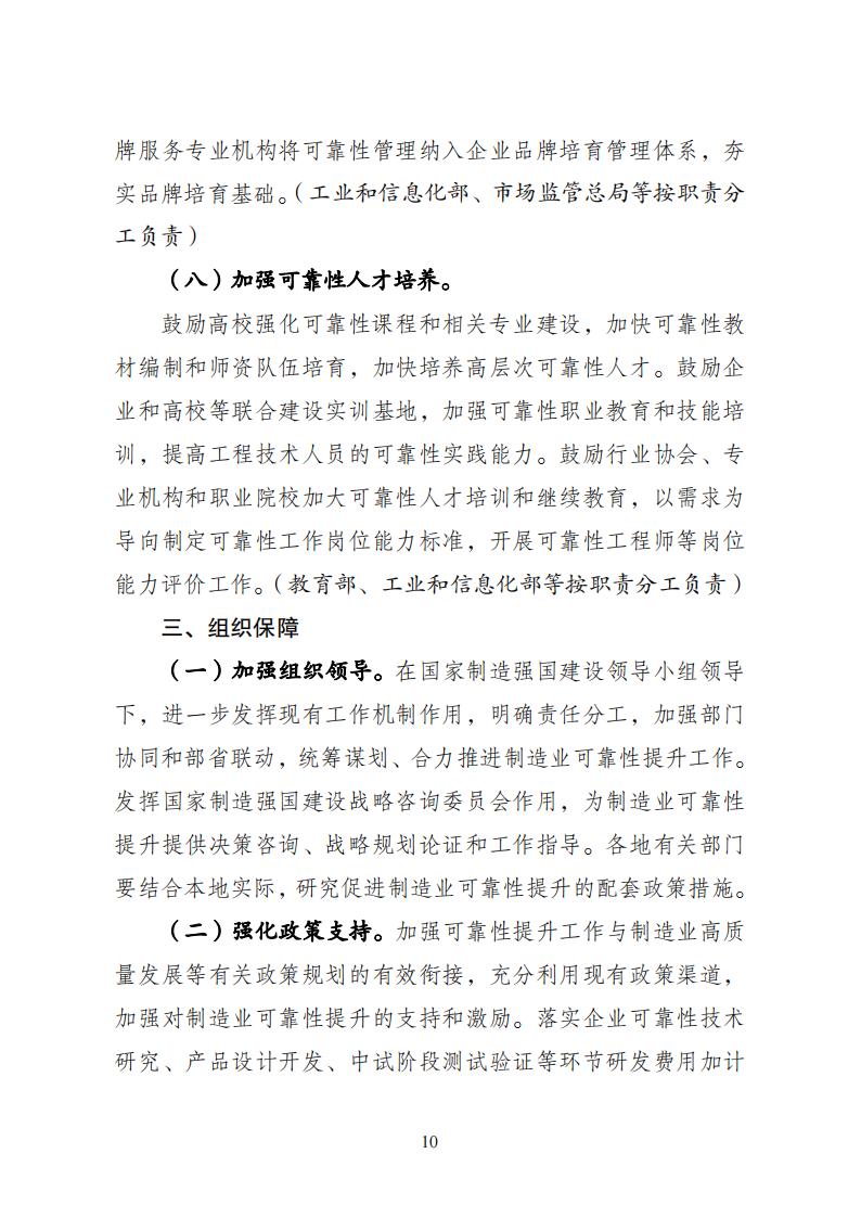 1688378479497435.jpg 制造业可靠性实施意见_09.jpg