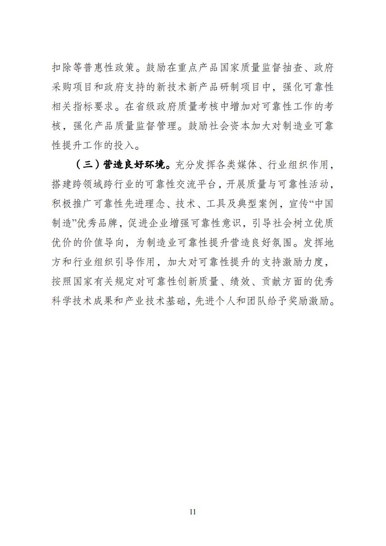 1688378490590380.jpg 制造业可靠性实施意见_10.jpg