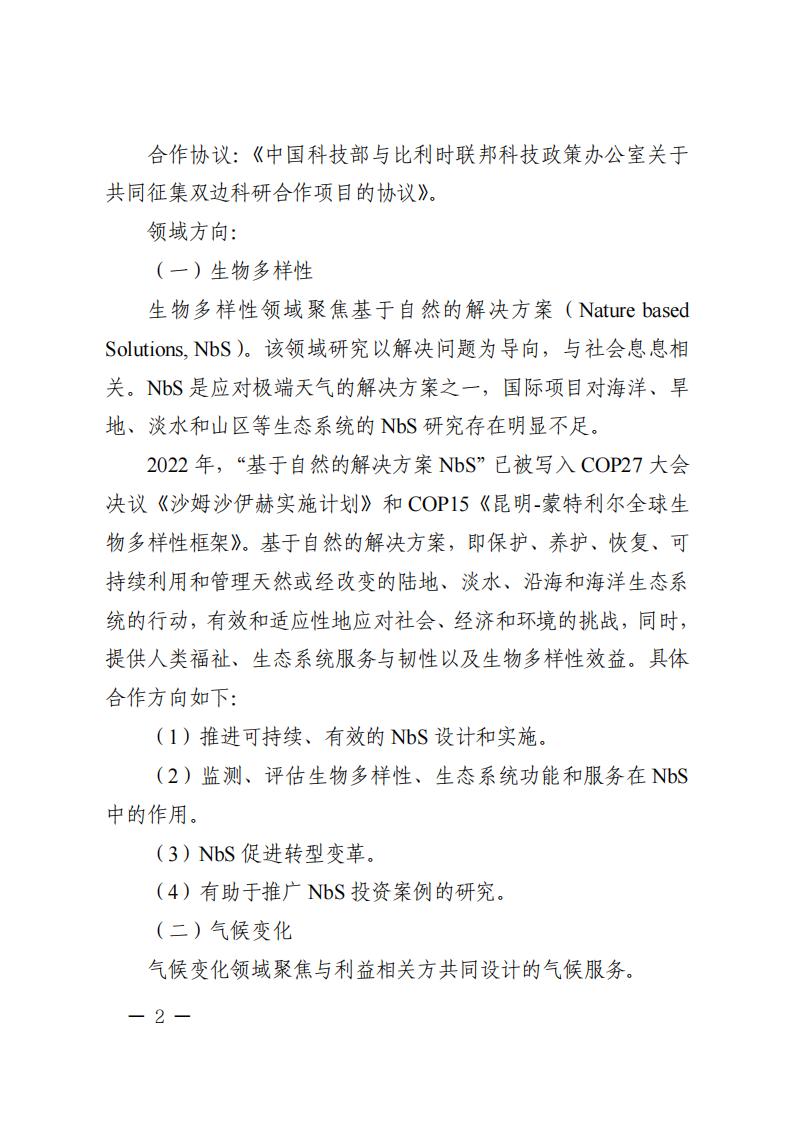 1688466537269260.jpg 7-4“政府间国际科技创新合作”重点专项2023年度第三批项目申报指南_01.jpg