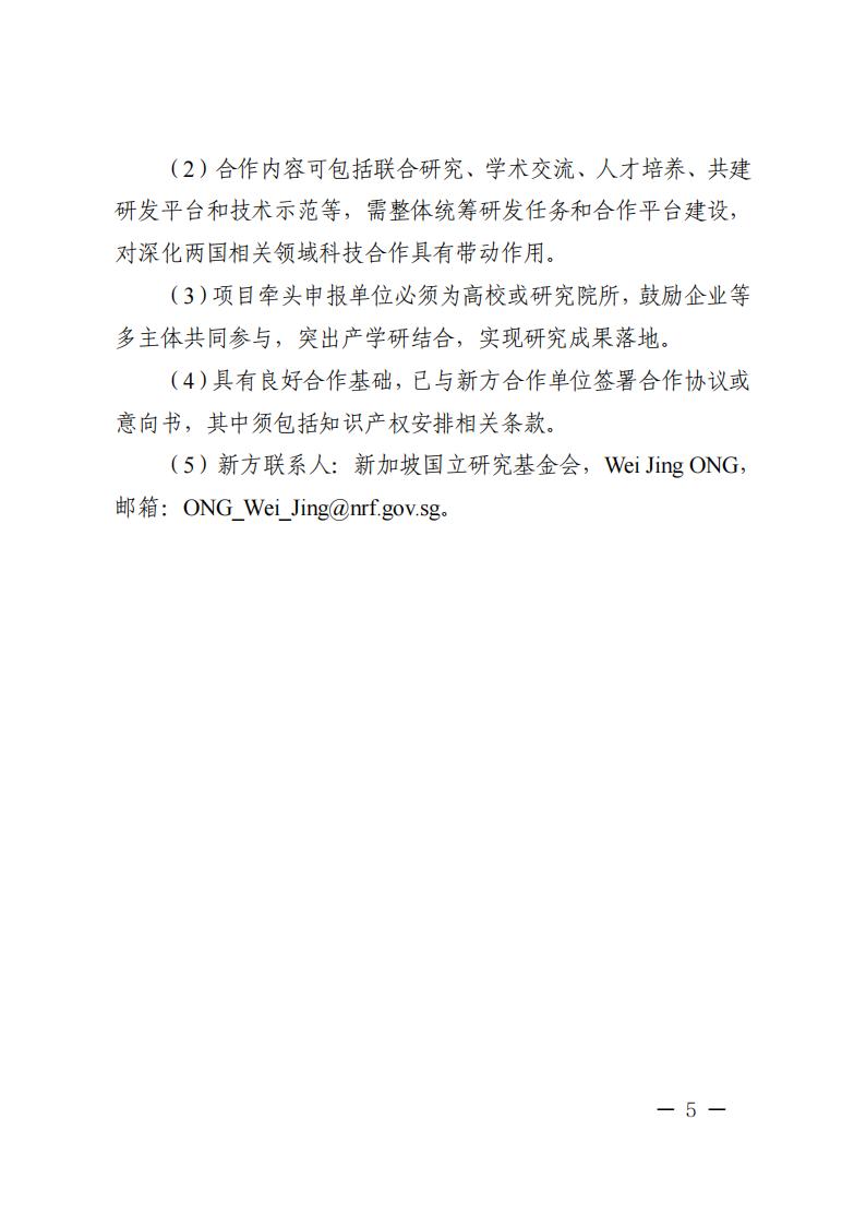 1688466565574705.jpg 7-4“政府间国际科技创新合作”重点专项2023年度第三批项目申报指南_04.jpg