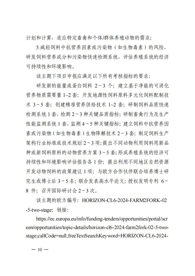 1690281166834331.jpg 7-25政府间专项2024年度第一批项目申报指南-征求意见稿_20230725161735_09.jpg