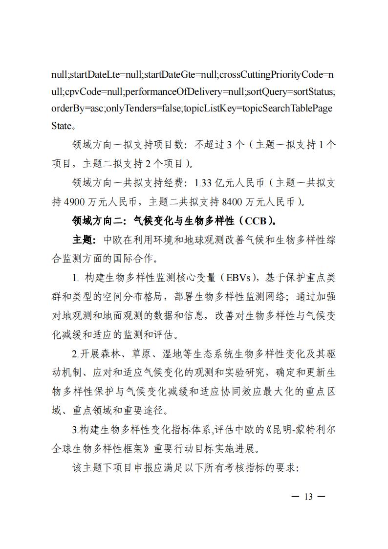 1690281197605232.jpg 7-25政府间专项2024年度第一批项目申报指南-征求意见稿_20230725161735_12.jpg