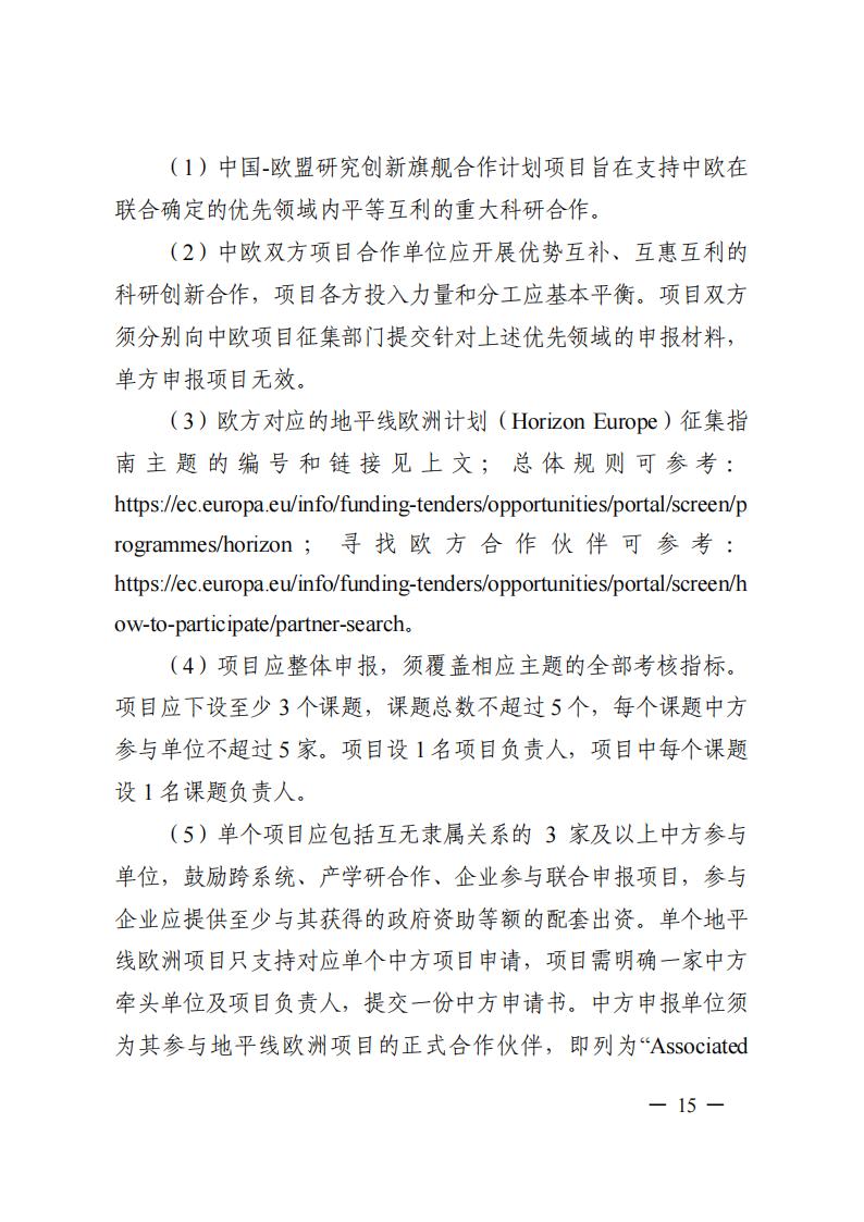 1690281219198499.jpg 7-25政府间专项2024年度第一批项目申报指南-征求意见稿_20230725161735_14.jpg