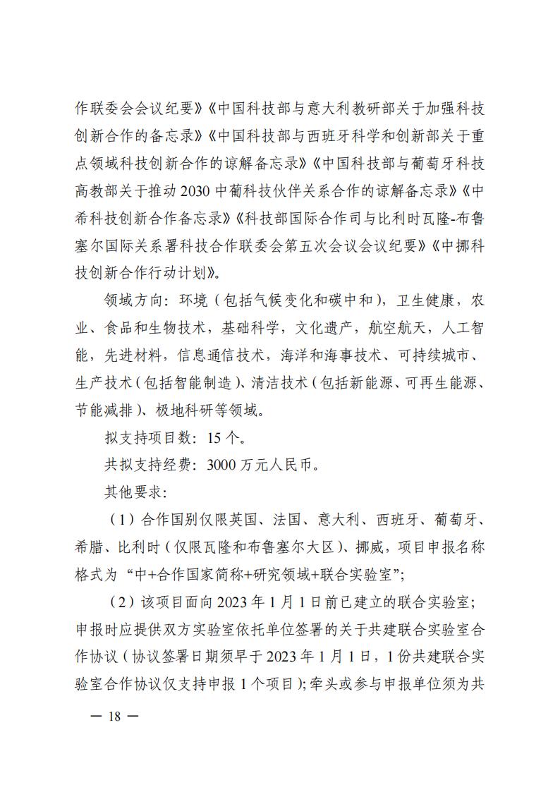 1690281250543552.jpg 7-25政府间专项2024年度第一批项目申报指南-征求意见稿_20230725161735_17.jpg