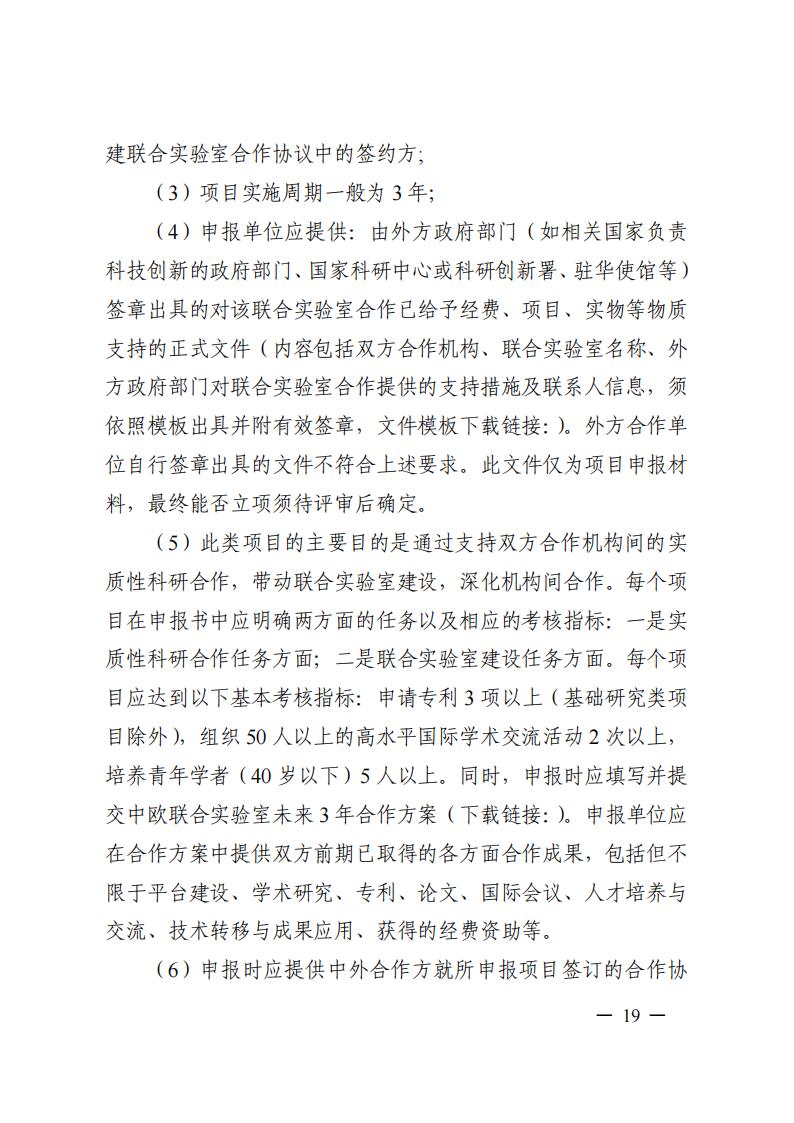 1690281260639246.jpg 7-25政府间专项2024年度第一批项目申报指南-征求意见稿_20230725161735_18.jpg