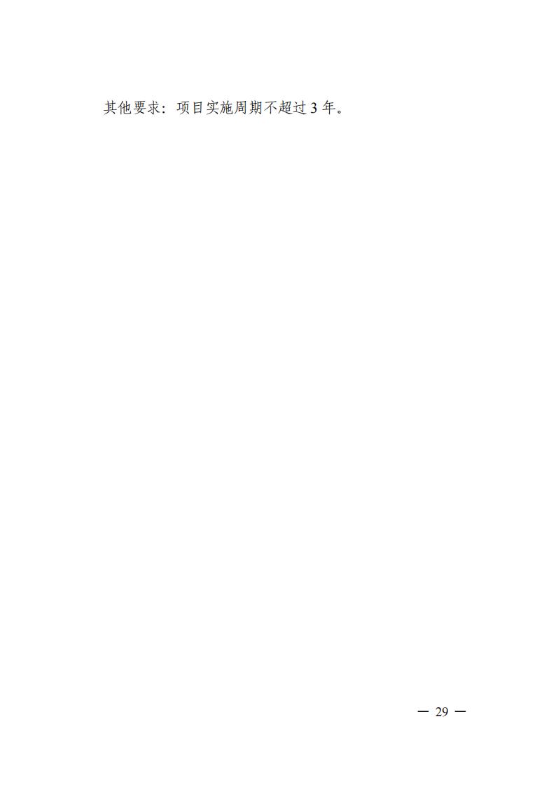 1690281366543395.jpg 7-25政府间专项2024年度第一批项目申报指南-征求意见稿_20230725161735_28.jpg