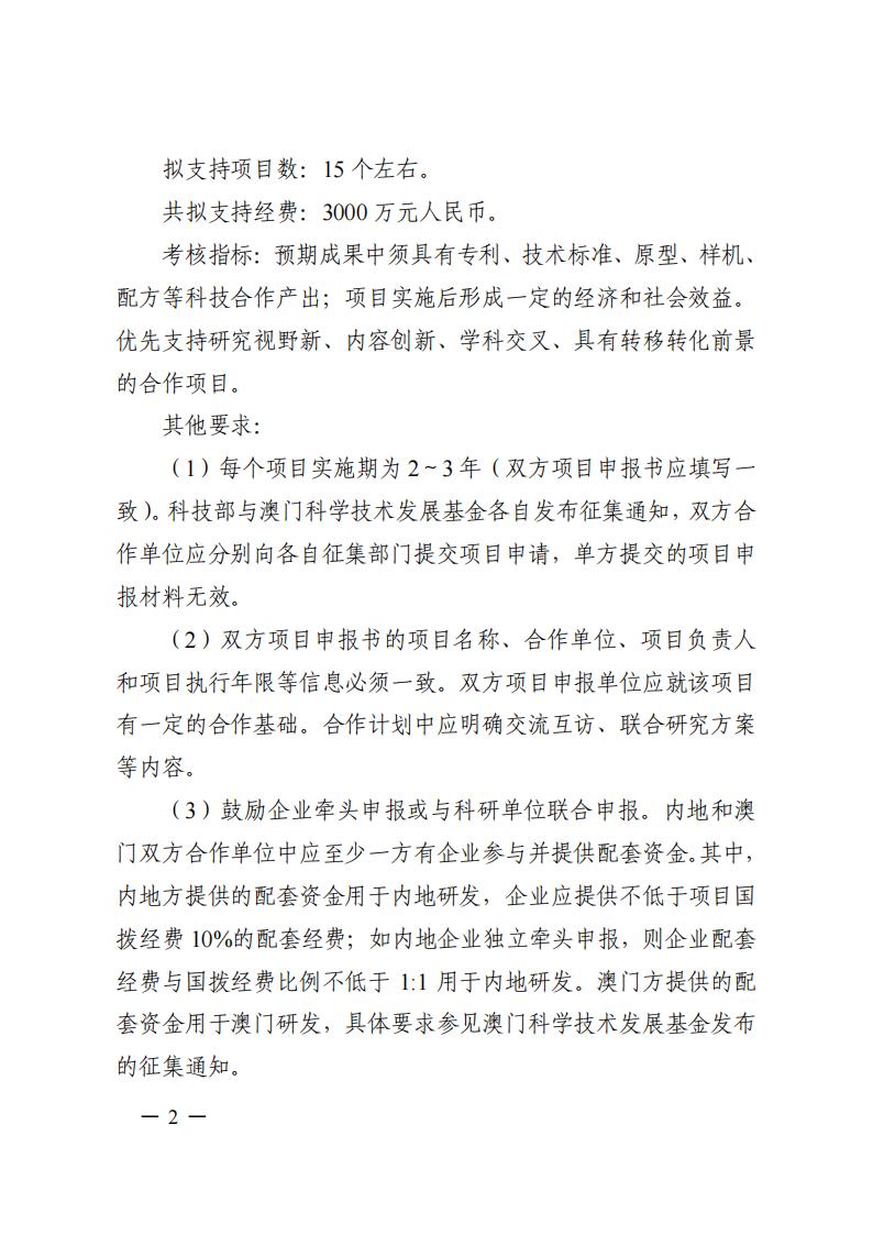 1690281447679111.jpg 7-25战略性专项2024年度第一批港澳台项目申报指南-征求意见稿_20230725161751_01.jpg