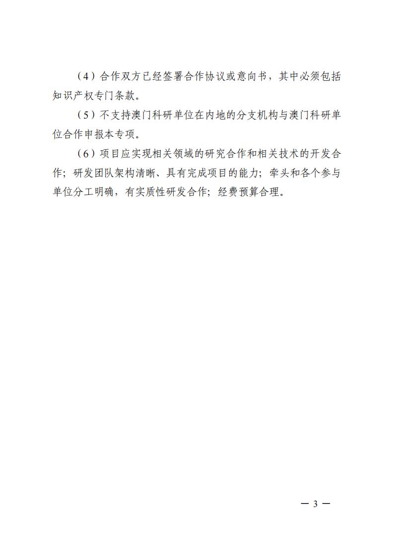 1690281454335253.jpg 7-25战略性专项2024年度第一批港澳台项目申报指南-征求意见稿_20230725161751_02.jpg