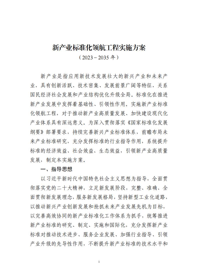 1692696270767359.jpg 8-22领航工程实施方案_00.jpg