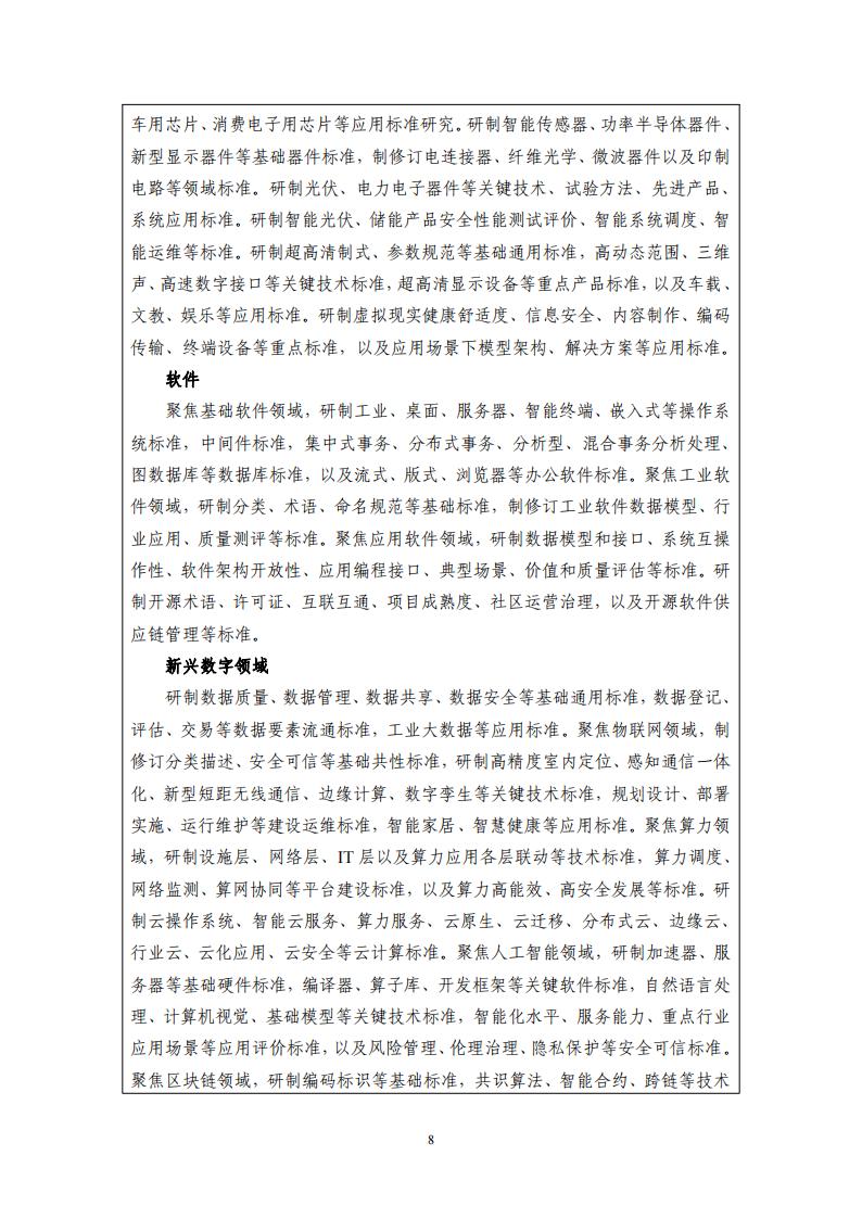 1692696363204603.jpg 8-22领航工程实施方案_07.jpg