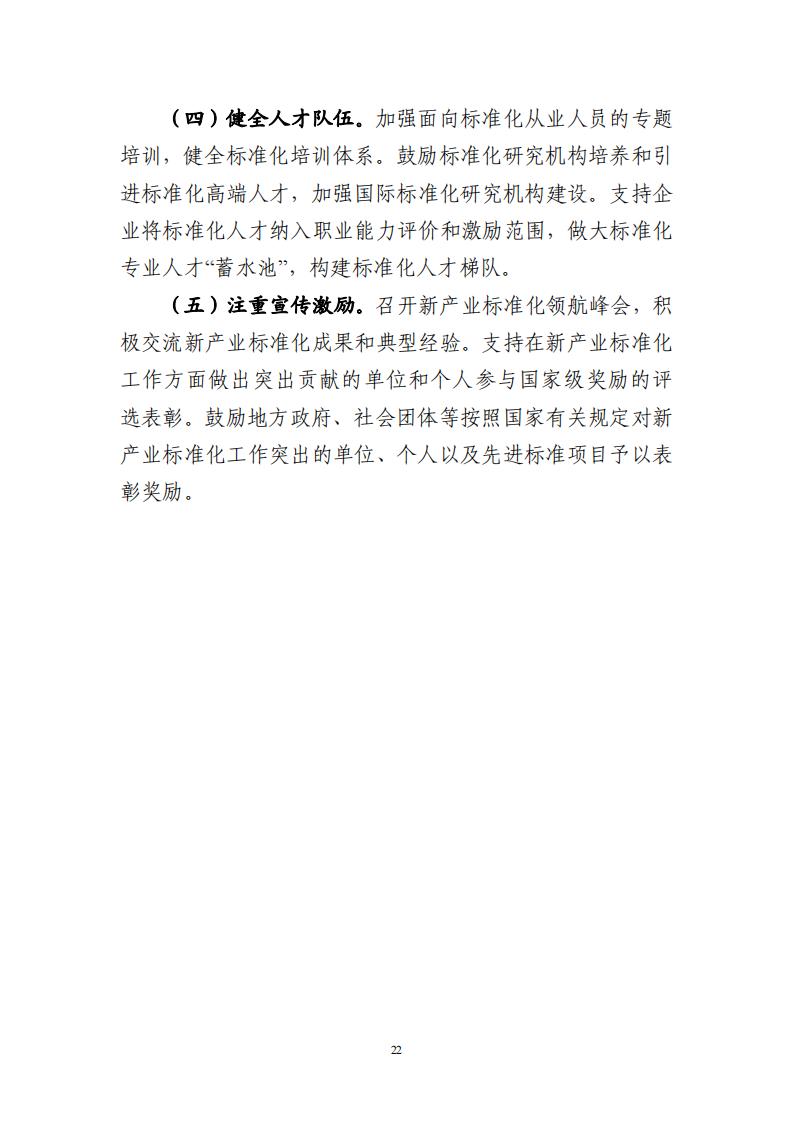 1692696541618326.jpg 8-22领航工程实施方案_21.jpg