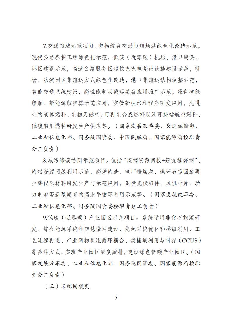 1692697536561796.jpg 8-22绿色低碳方案_04.jpg