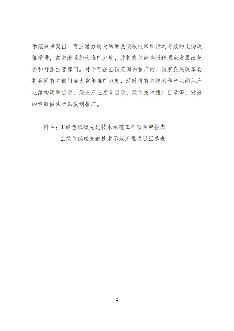 1692697573817002.jpg 8-22绿色低碳方案_08.jpg