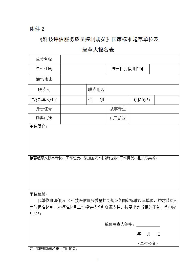 1694602677329786.jpg 科技评估2_01.jpg